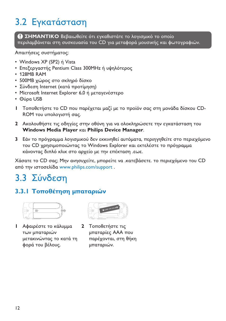 2 егкбфьуфбуз, 3 уэндеуз, 1 фпрпиэфзуз мрбфбсйюн | Philips SA4147 User Manual | Page 12 / 52