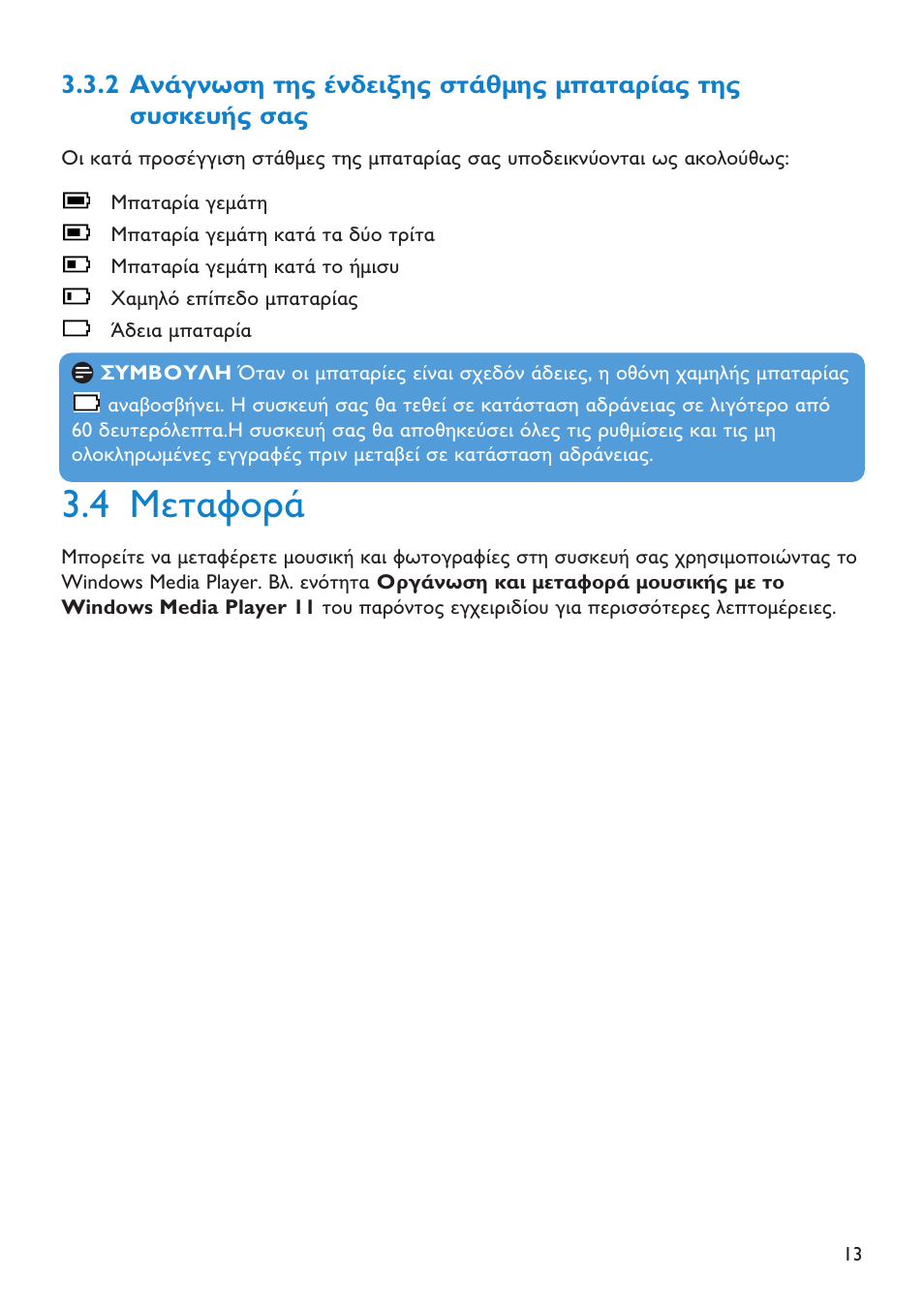 2 бньгнщуз фзт эндейозт, 4 мефбцпсь | Philips SA4147 User Manual | Page 13 / 52
