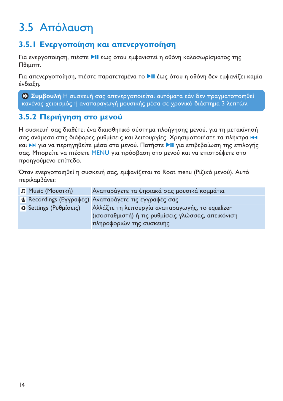 5 брьлбхуз, 1 енесгпрпязуз кбй брене, 2 ресйюгзуз уфп менпэ | Philips SA4147 User Manual | Page 14 / 52