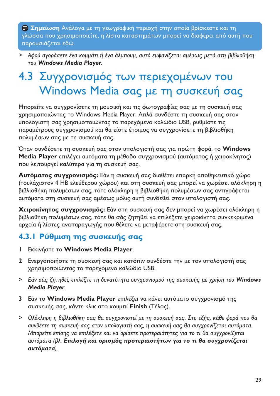 3 ухгчспнйумьт фщн ресйечп, 1 сэимйуз фзт ухукехют убт, Windows media | 3 windows media | Philips SA4147 User Manual | Page 29 / 52