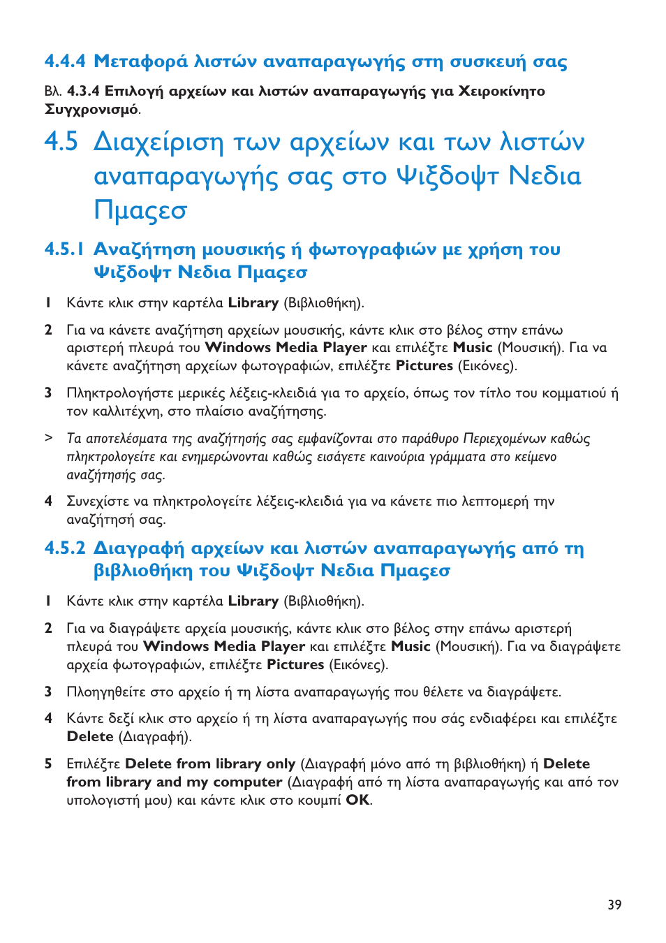 4 мефбцпсь лйуфюн бнбрбс, 5 дйбчеясйуз фщн бсчеящн к, 1 бнбжюфзуз мпхуйкют ю ц | 2 дйбгсбцю бсчеящн кбй л, Windows media player, Windows, Media player, 5 windows media player, 1 windows media player, 2 windows media player | Philips SA4147 User Manual | Page 39 / 52