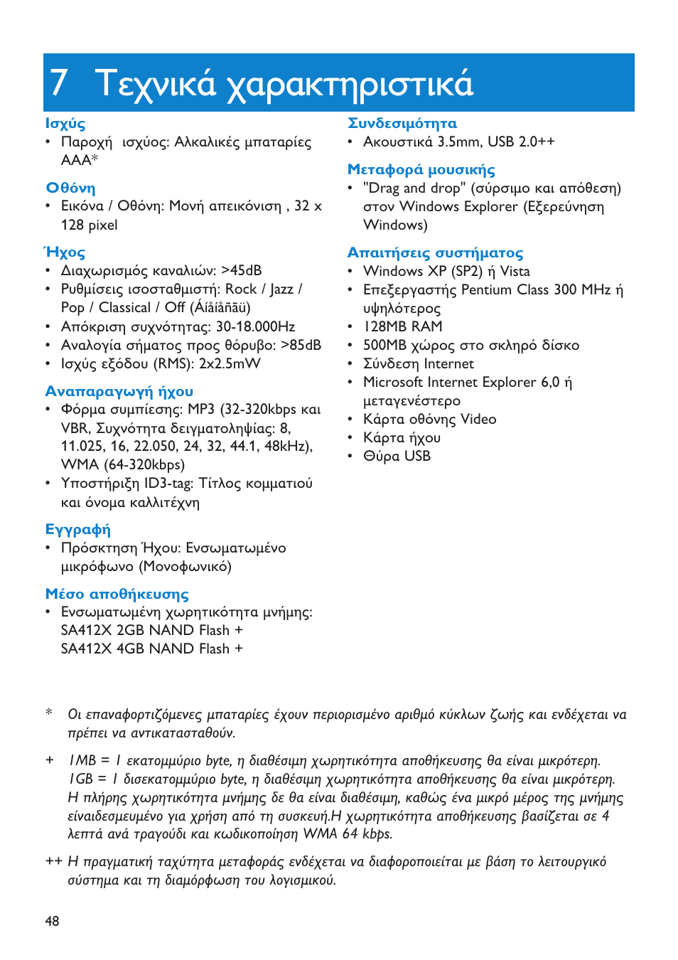 Фечнйкь чбсбкфзсйуфйкь | Philips SA4147 User Manual | Page 48 / 52