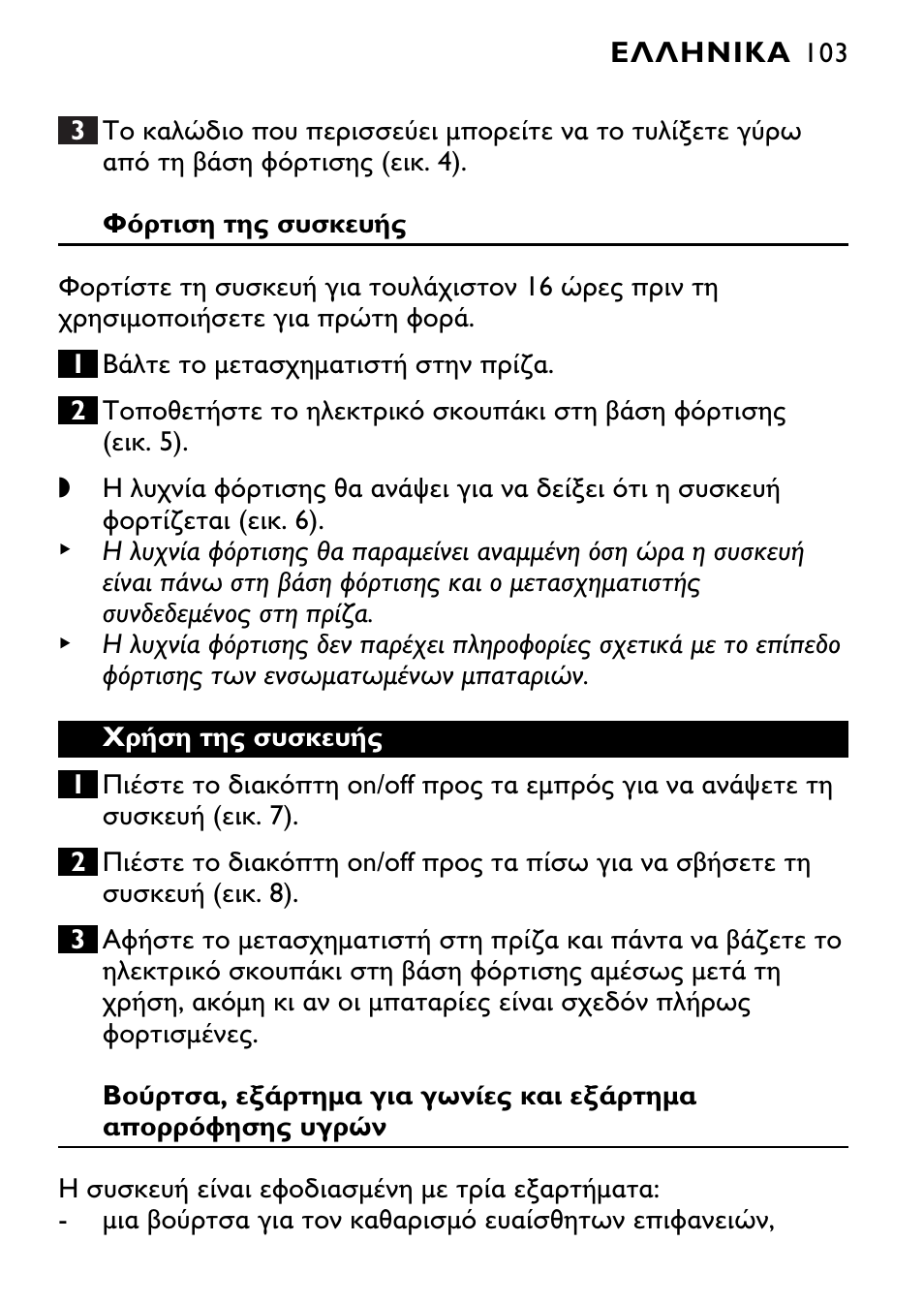 Philips FC6055 User Manual | Page 103 / 124