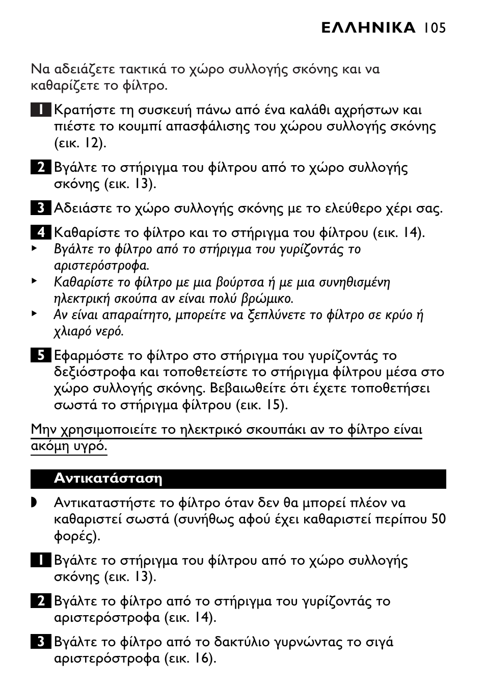 Philips FC6055 User Manual | Page 105 / 124