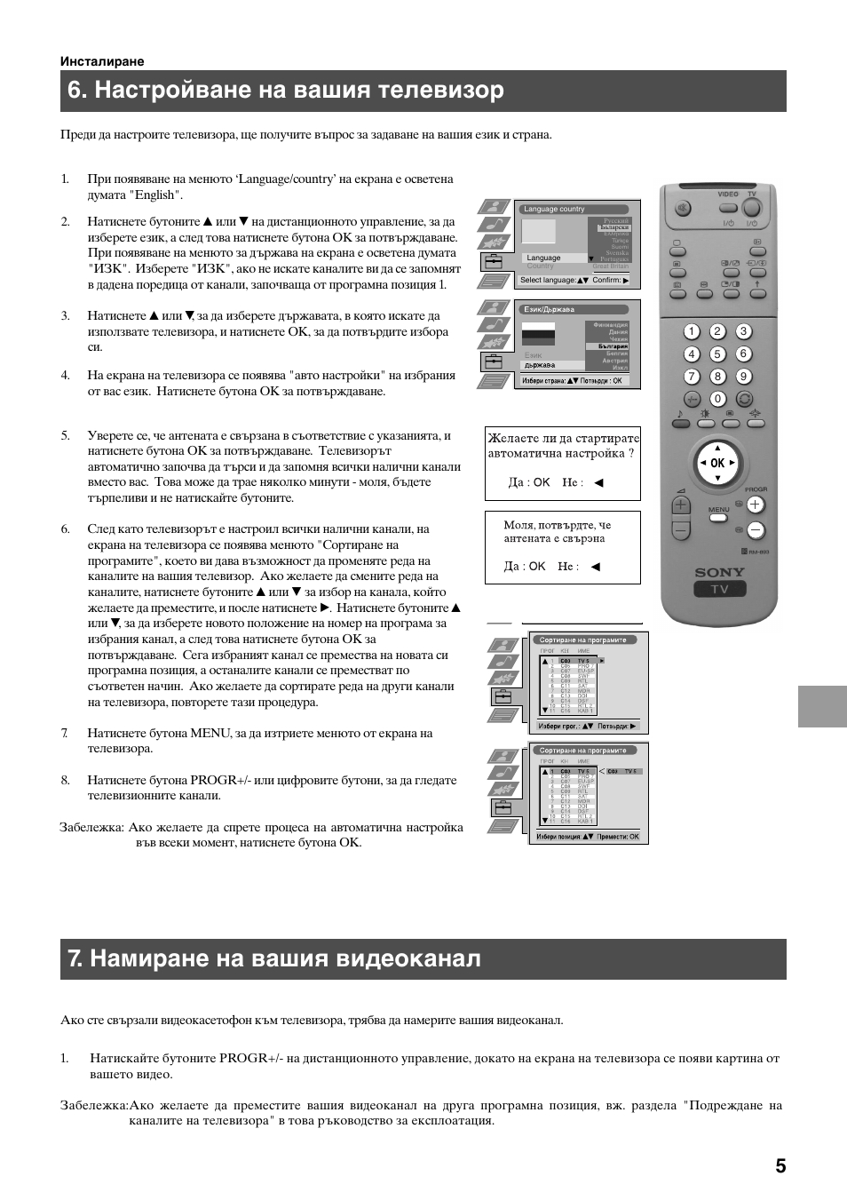 Настройване на вашия телевизор, Намиране на вашия видеоканал | Sony KV-34FQ75K User Manual | Page 113 / 160