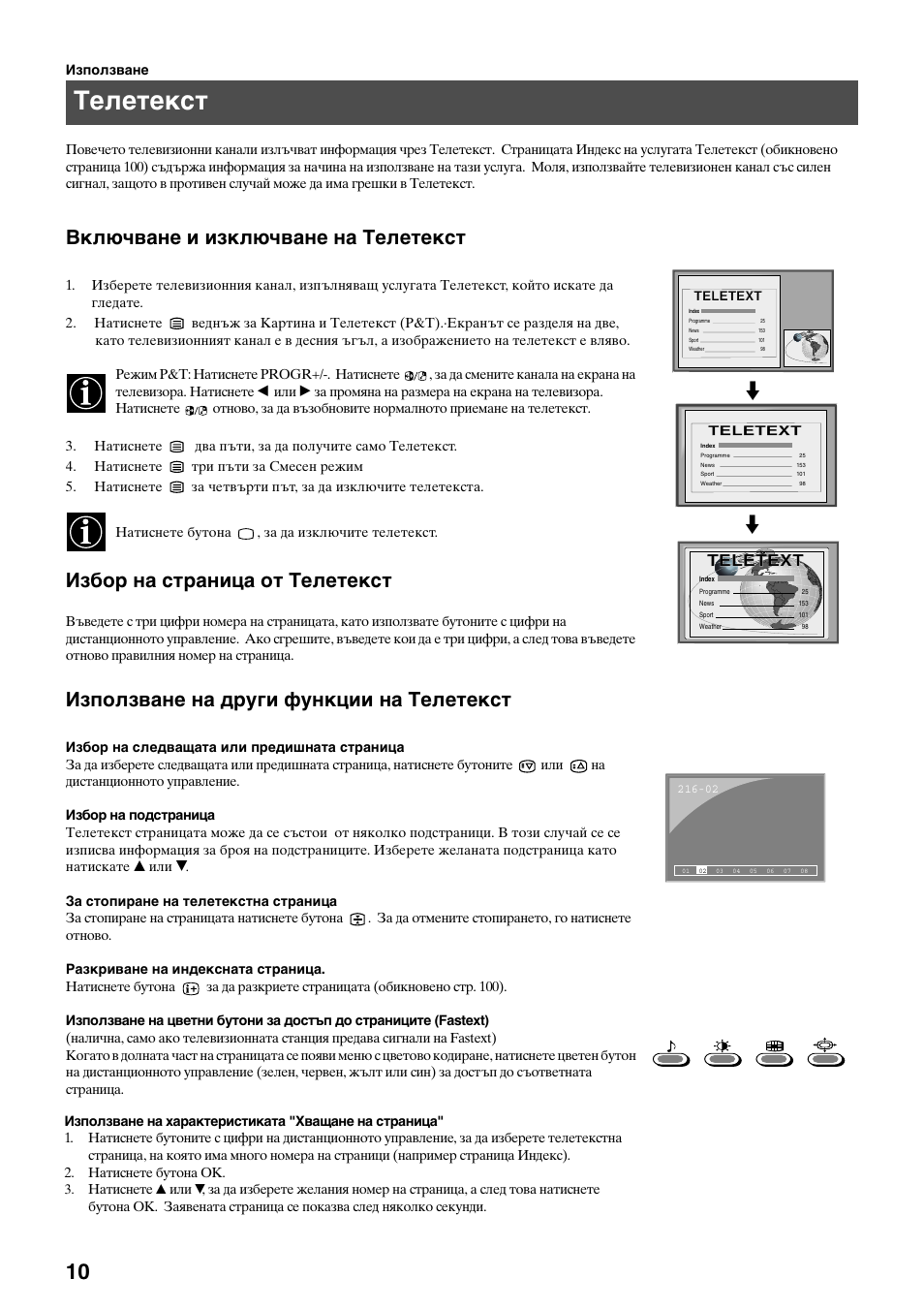 Телетекст, Включване и изключване на телетекст, Избор на страница от телетекст | Използване на други функции на телетекст, Teletext | Sony KV-34FQ75K User Manual | Page 118 / 160