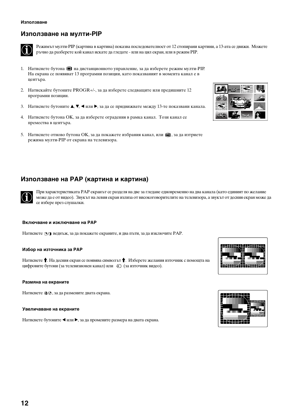 Използване на мулти-pip, Използване на pap (картина и картина) | Sony KV-34FQ75K User Manual | Page 120 / 160