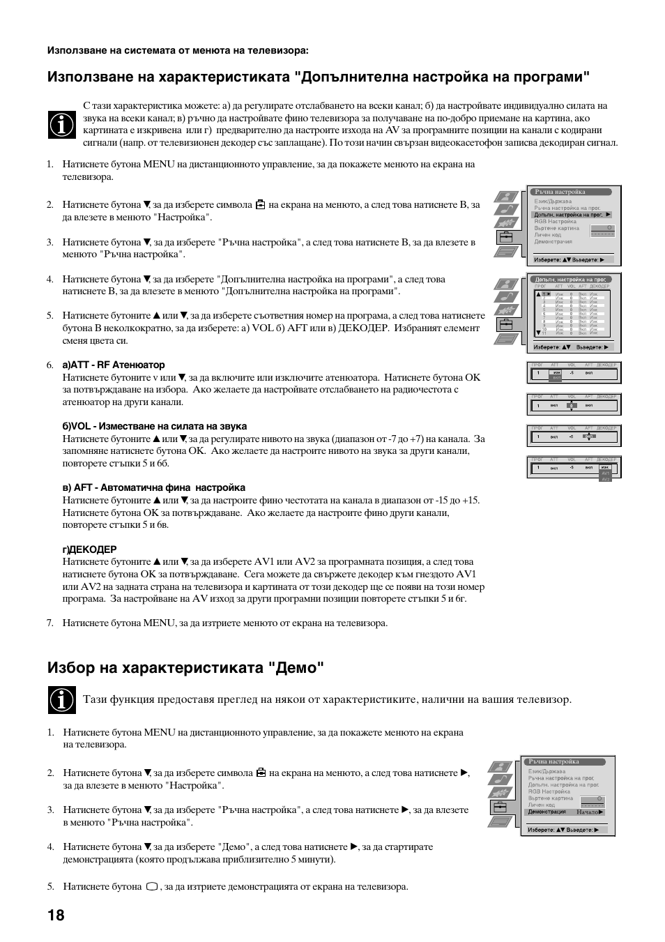 Избор на характеристиката "демо | Sony KV-34FQ75K User Manual | Page 126 / 160