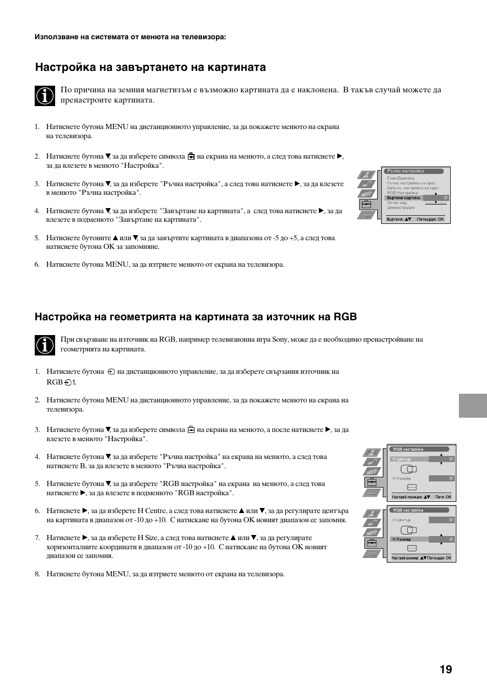 Настройка на завъртането на картината | Sony KV-34FQ75K User Manual | Page 127 / 160