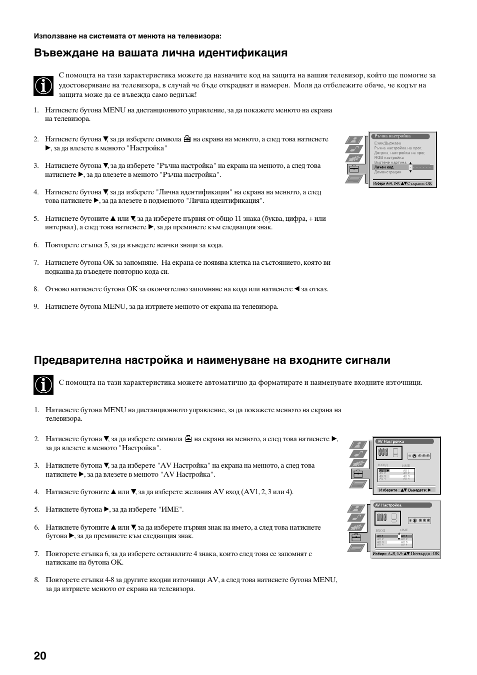 Въвеждане на вашата лична идентификация | Sony KV-34FQ75K User Manual | Page 128 / 160