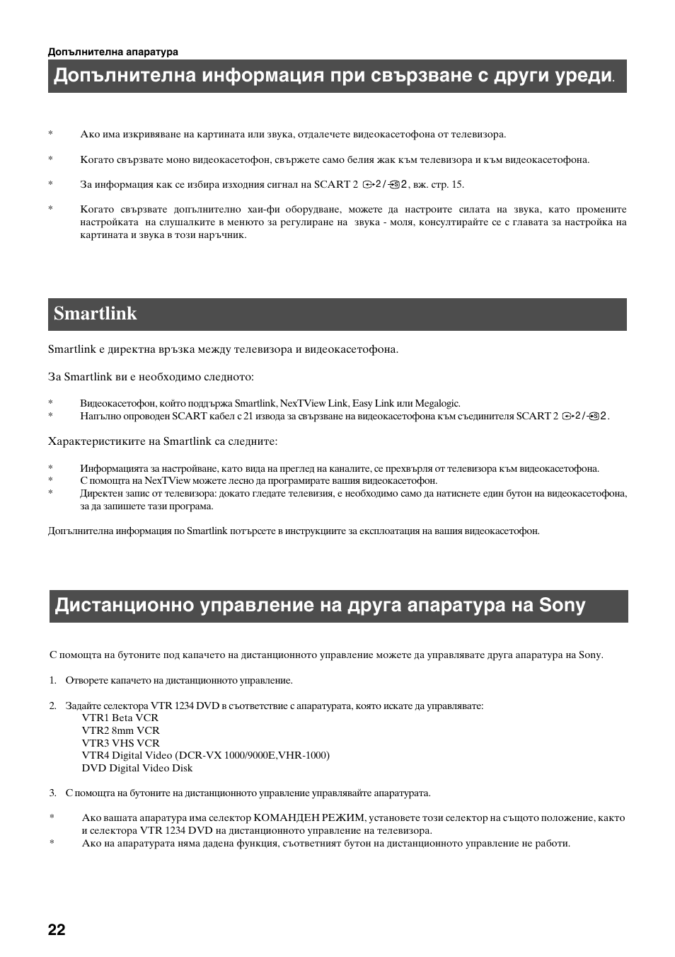 Smartlink, Дистанционно управление на друга апаратура на sony | Sony KV-34FQ75K User Manual | Page 130 / 160