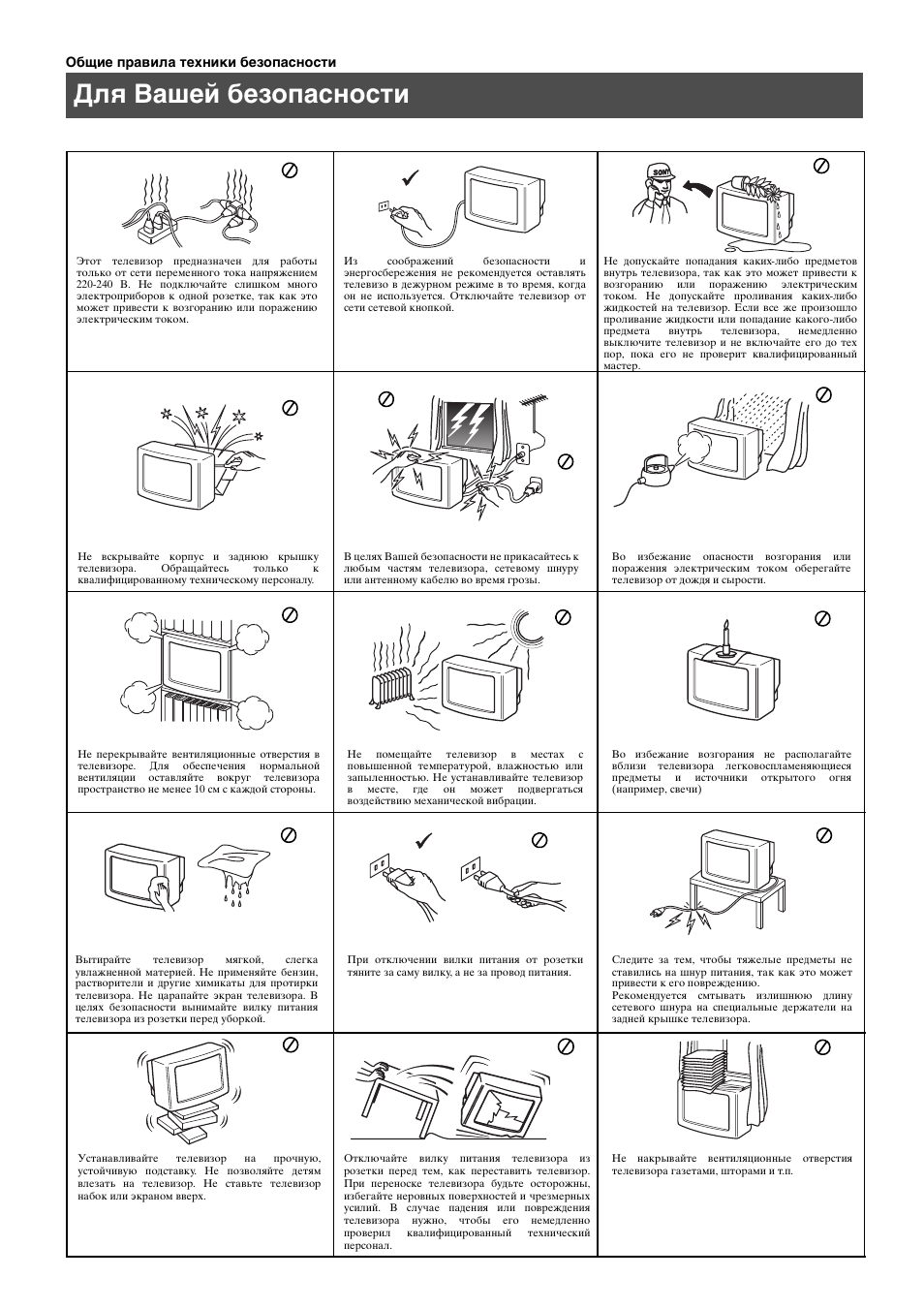 Для вашей безопасности | Sony KV-34FQ75K User Manual | Page 134 / 160