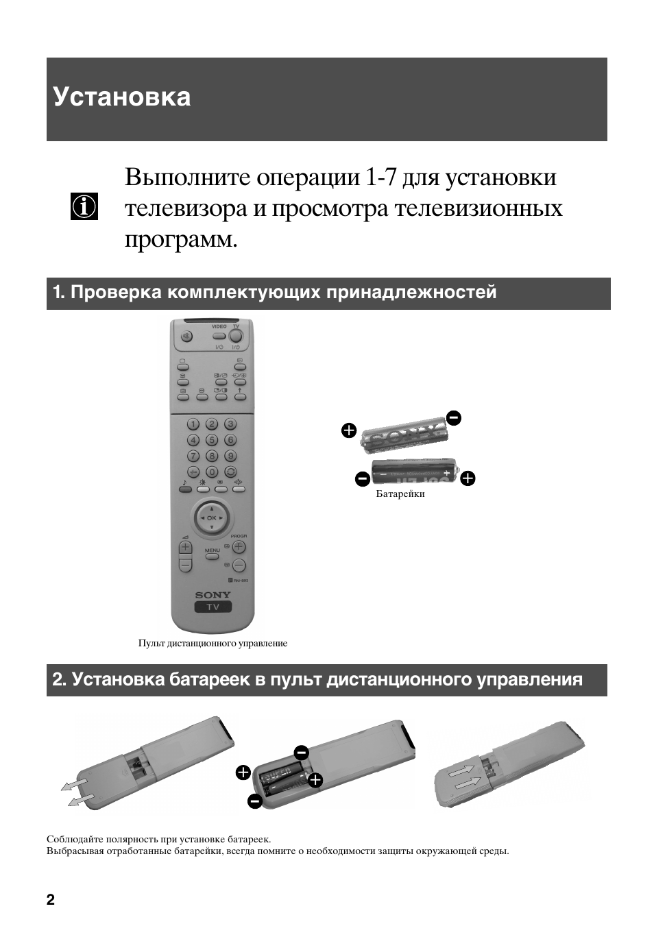 Установка | Sony KV-34FQ75K User Manual | Page 136 / 160