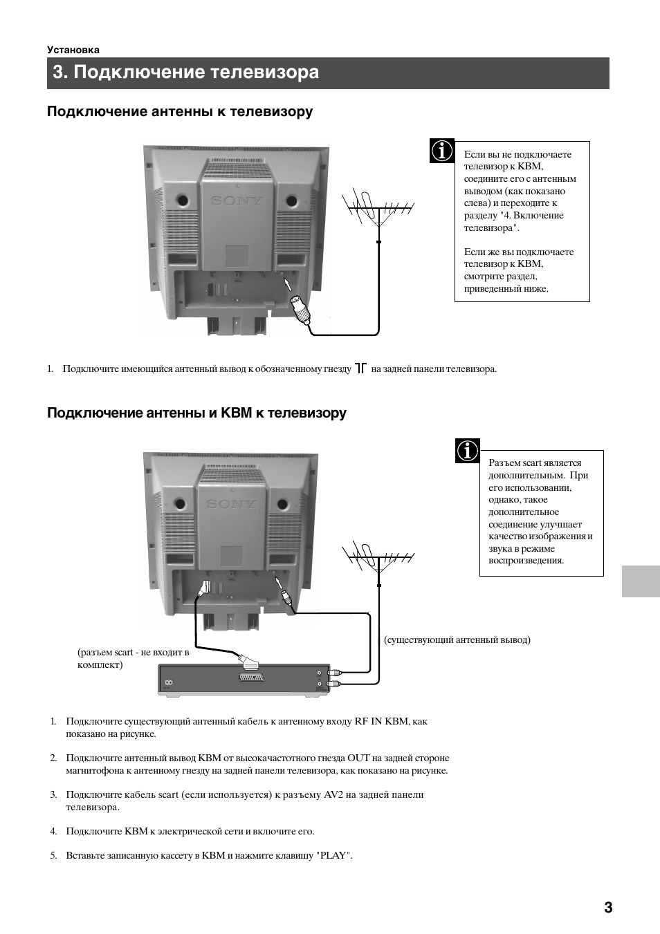 Подключение телевизора | Sony KV-34FQ75K User Manual | Page 137 / 160