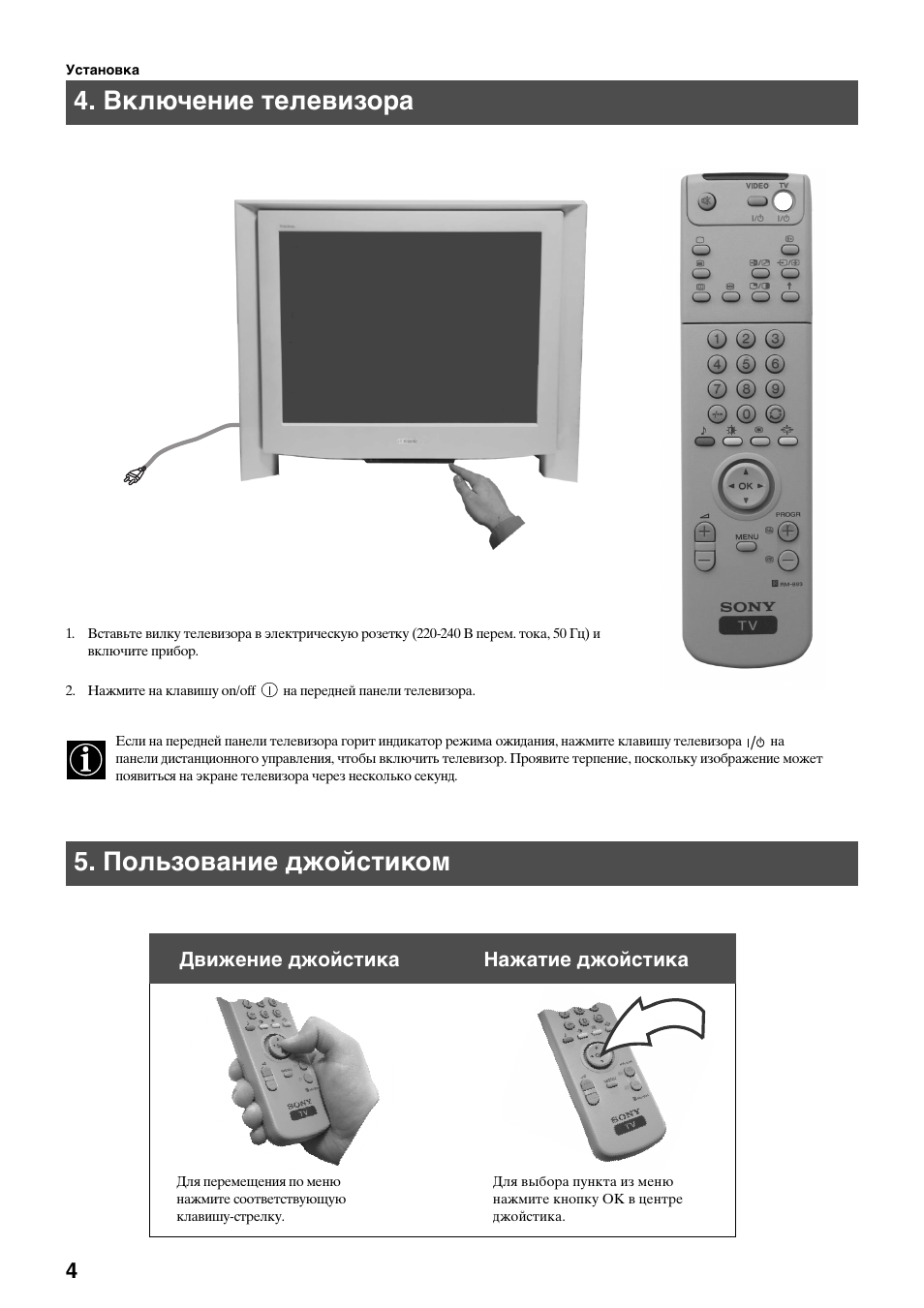 Включение телевизора 5. пользование джойстиком | Sony KV-34FQ75K User Manual | Page 138 / 160