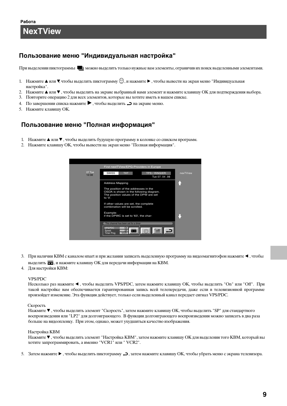 Nextview, Пользование меню "индивидуальная настройка, Пользование меню "полная информация | Sony KV-34FQ75K User Manual | Page 143 / 160