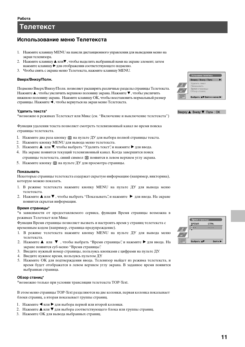 Телетекст, Использование меню телетекста | Sony KV-34FQ75K User Manual | Page 145 / 160