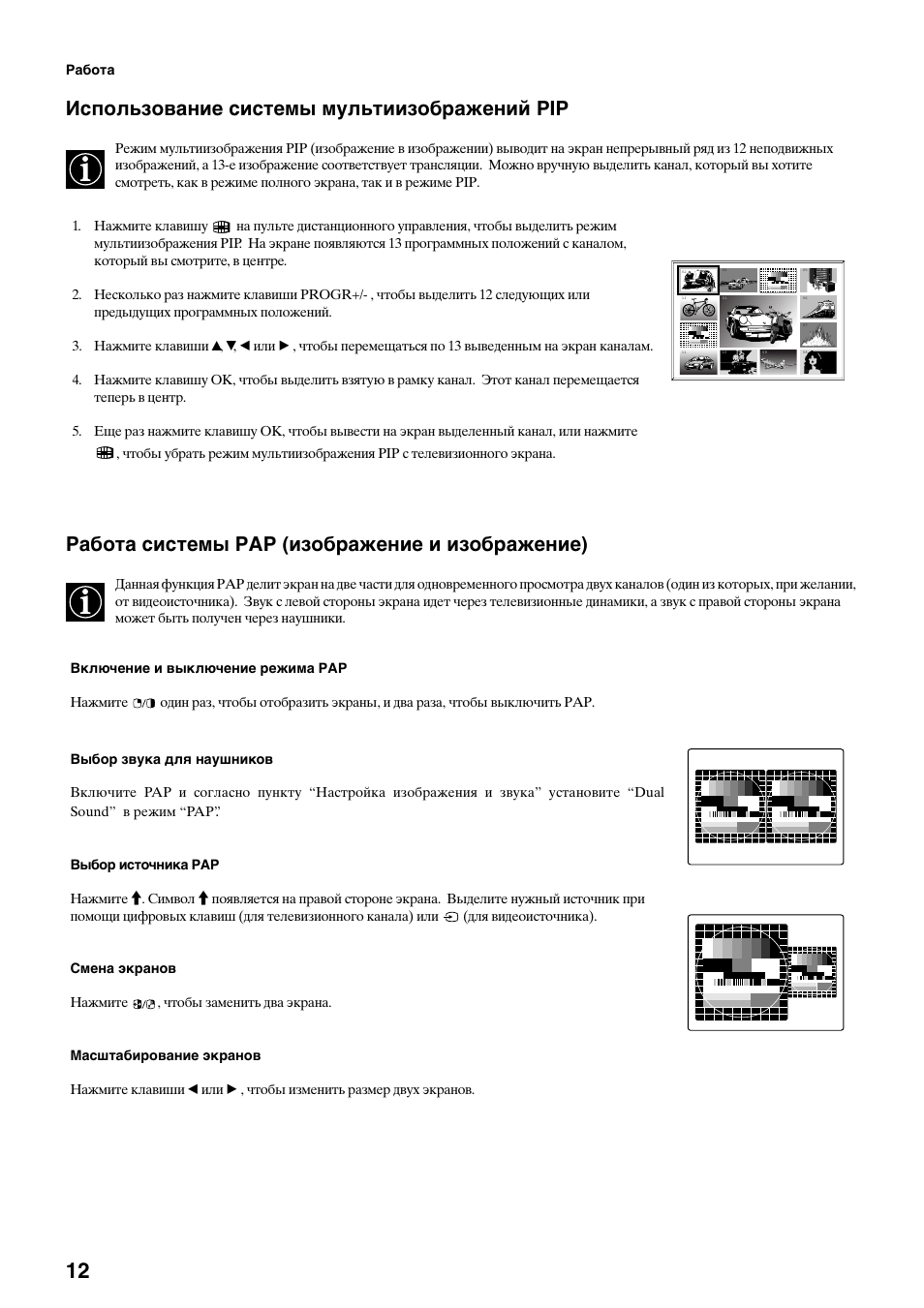 Использование системы мультиизображений pip, Работа системы pap (изображение и изображение) | Sony KV-34FQ75K User Manual | Page 146 / 160