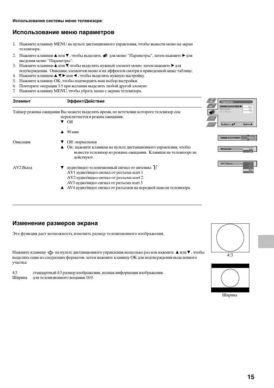 Использование меню параметров, Изменение размеров экрана | Sony KV-34FQ75K User Manual | Page 149 / 160