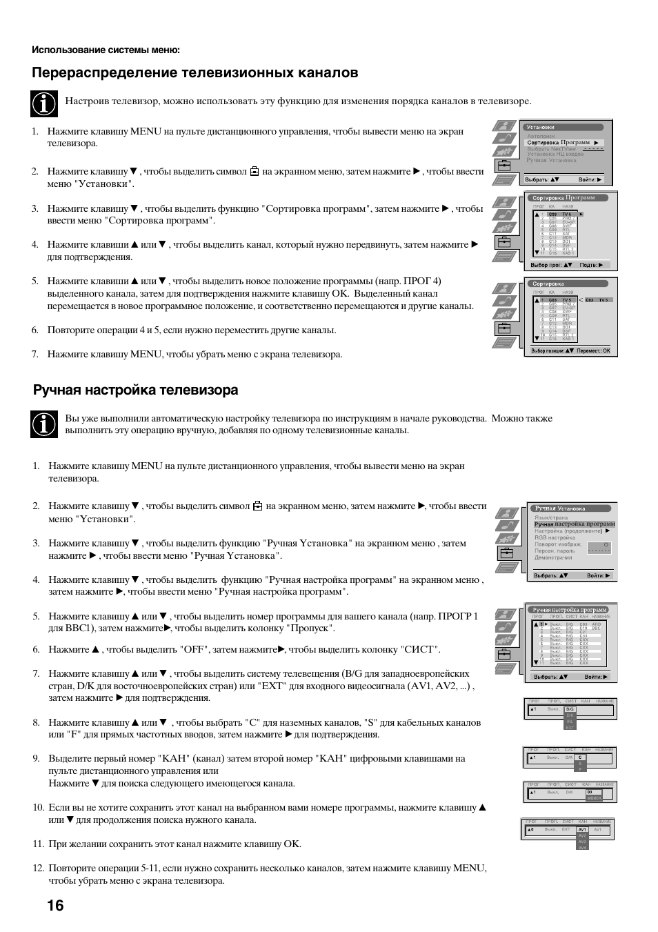 Перераспределение телевизионных каналов, Ручная настройка телевизора | Sony KV-34FQ75K User Manual | Page 150 / 160