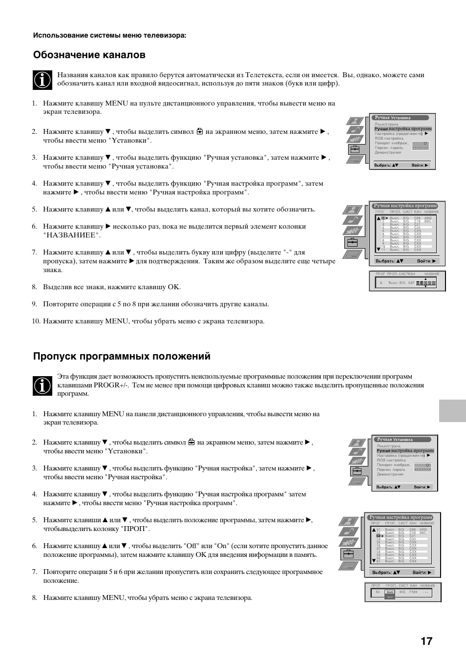 Обозначение каналов, Пропуск программных положений | Sony KV-34FQ75K User Manual | Page 151 / 160