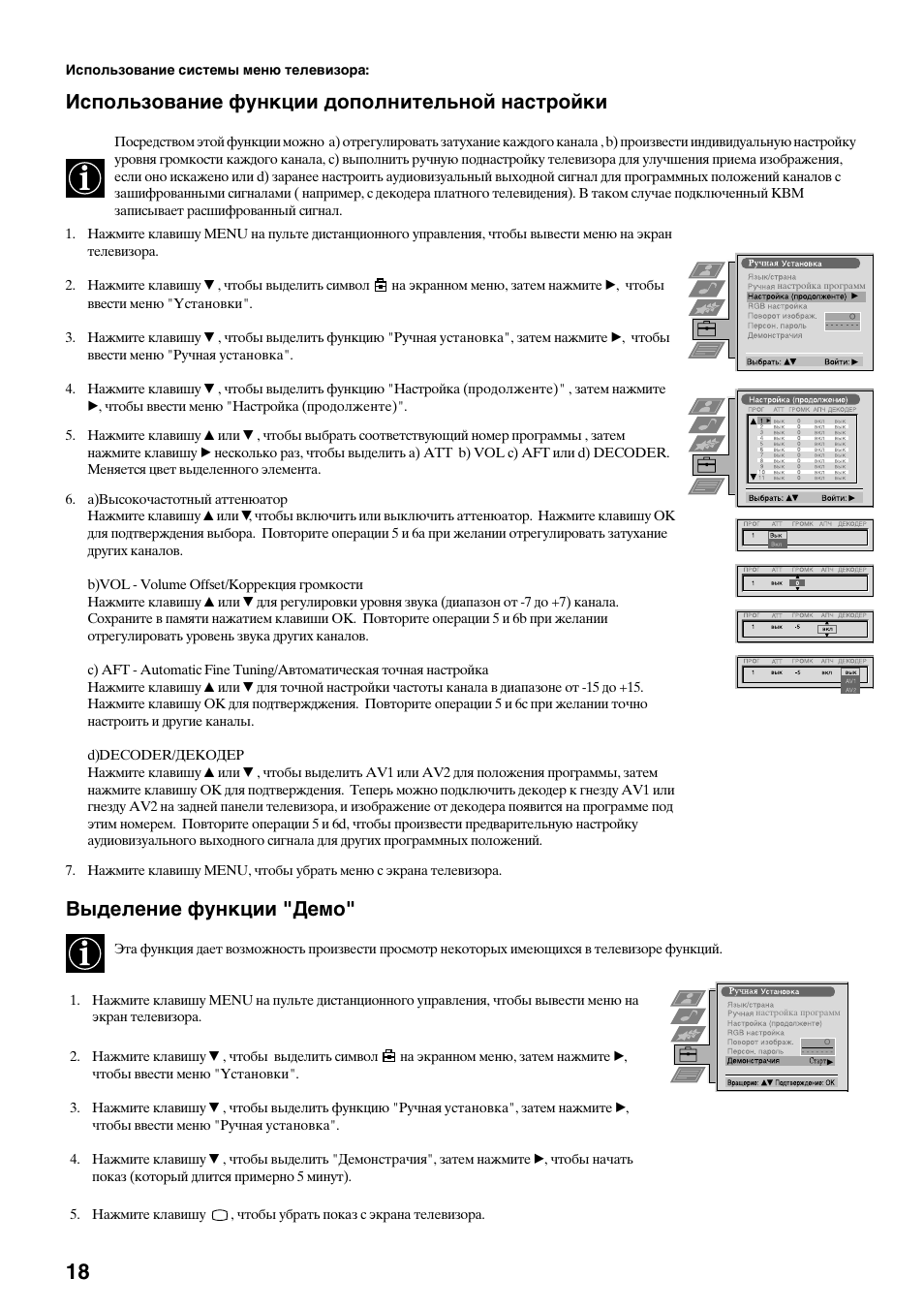 Использование функции дополнительной настройки, Выделение функции "демо | Sony KV-34FQ75K User Manual | Page 152 / 160