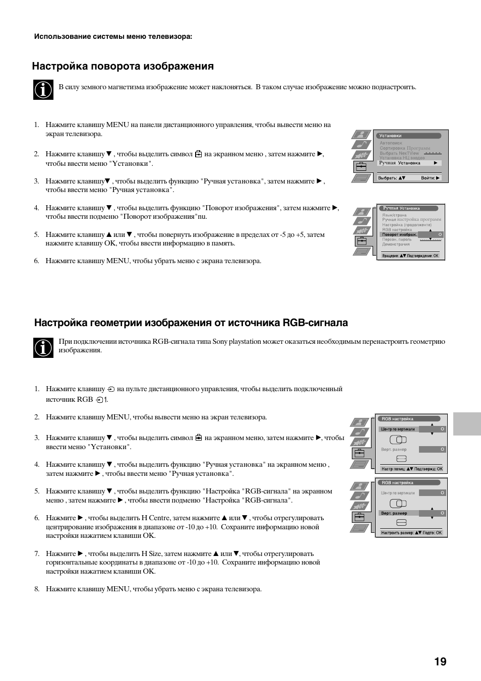 Настройка поворота изображения | Sony KV-34FQ75K User Manual | Page 153 / 160