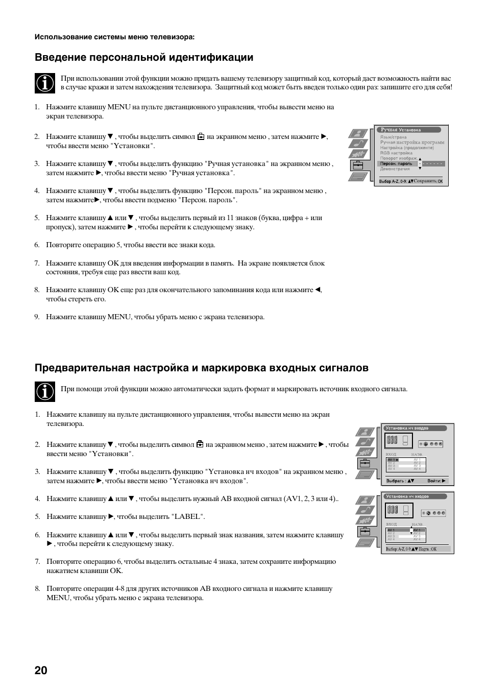 Введение персональной идентификации | Sony KV-34FQ75K User Manual | Page 154 / 160