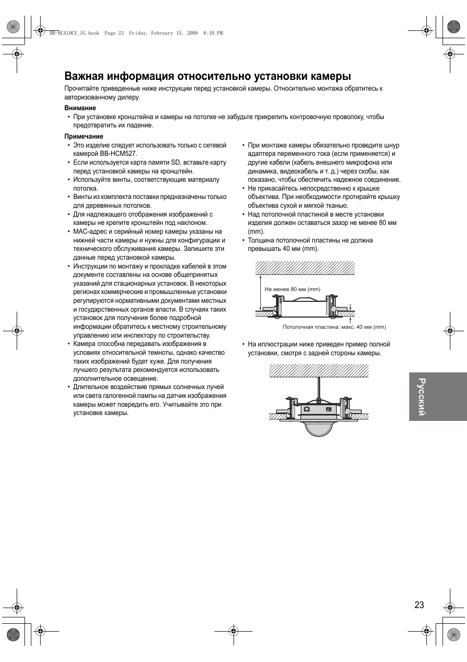 Важная информация относительно установки камеры, Ру сский 23 | Philips BB-HCA10CE User Manual | Page 23 / 36