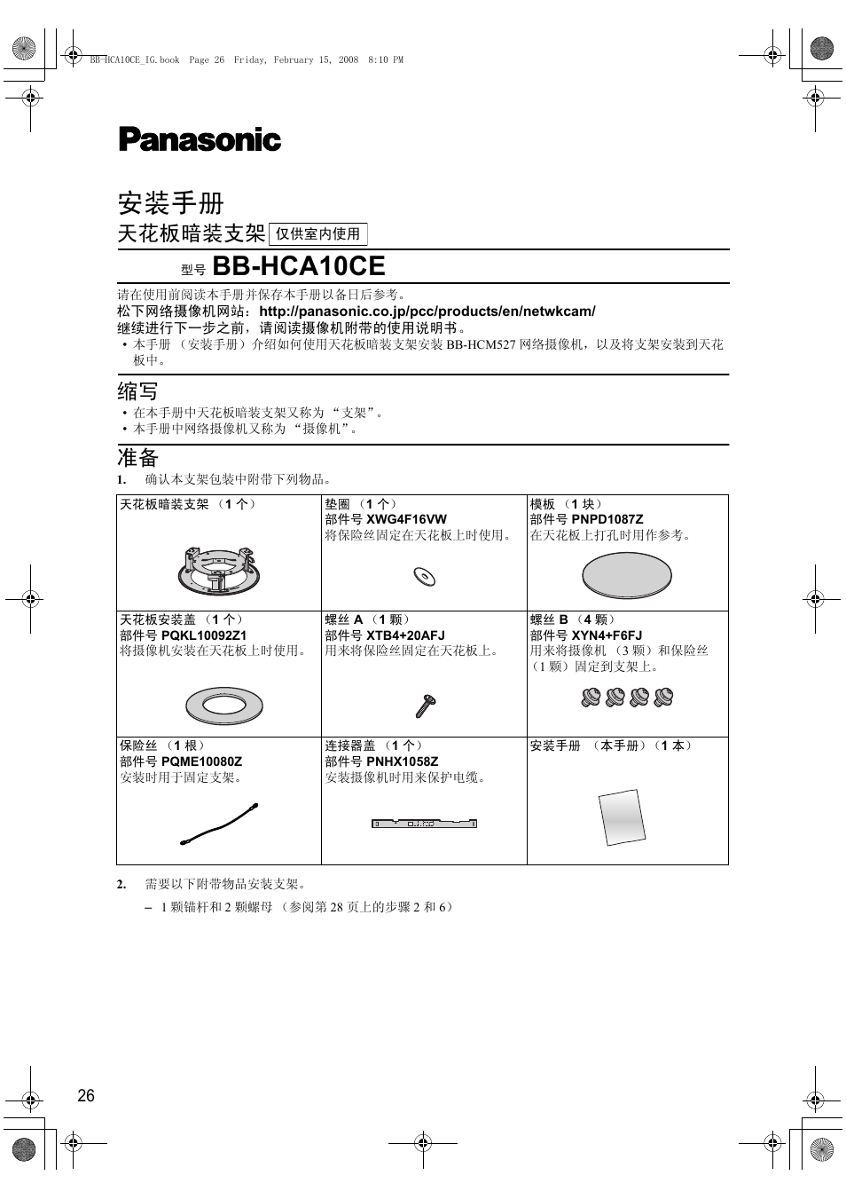 安装手册, Bb-hca10ce, 天花板暗装支架 | Philips BB-HCA10CE User Manual | Page 26 / 36