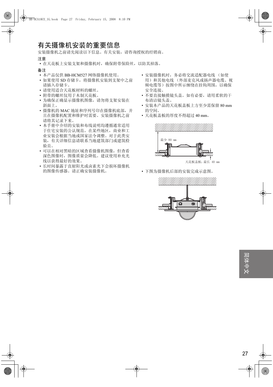 有关摄像机安装的重要信息, ㅔԧё᭛ 27 | Philips BB-HCA10CE User Manual | Page 27 / 36