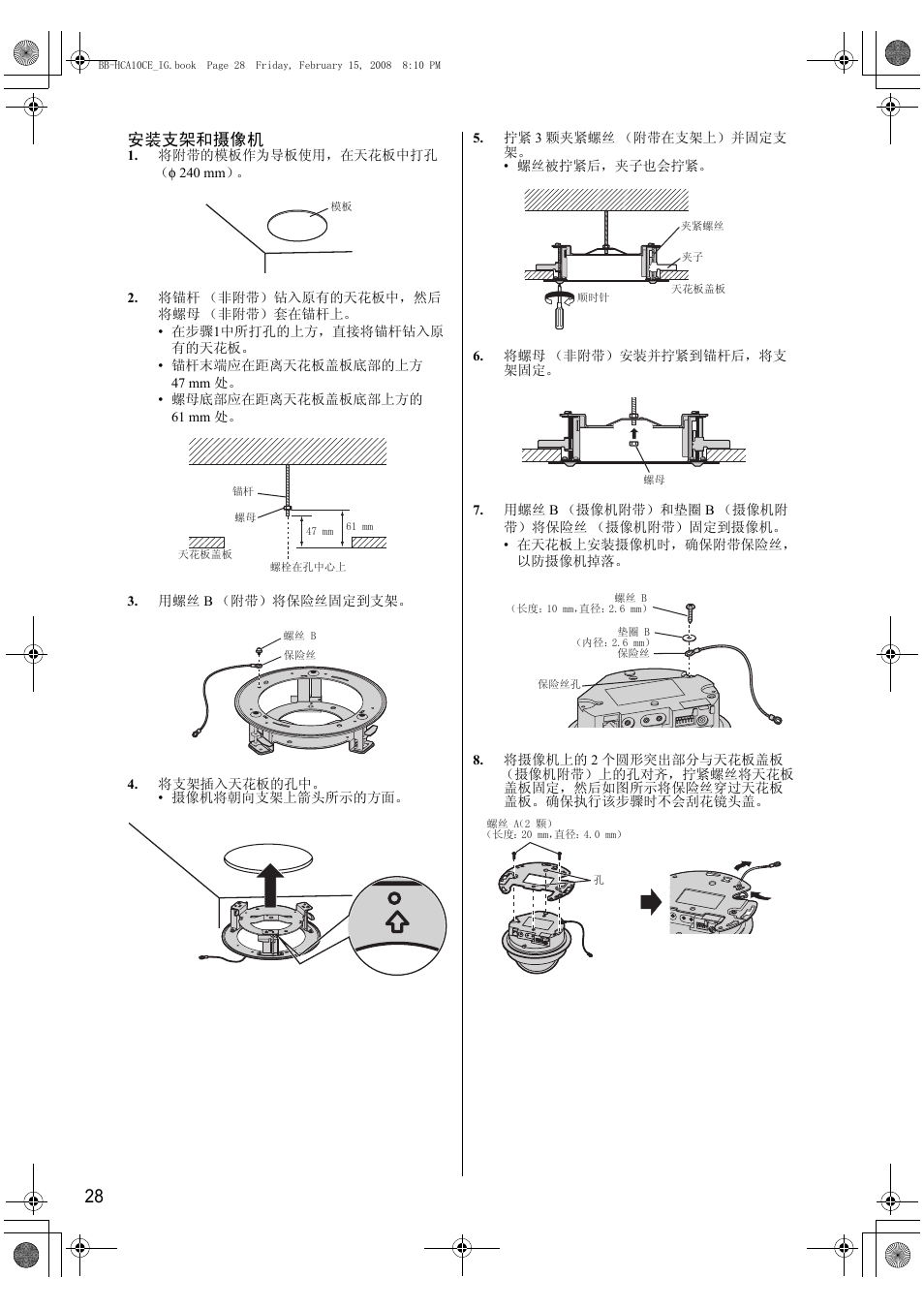 安装支架和摄像机 | Philips BB-HCA10CE User Manual | Page 28 / 36