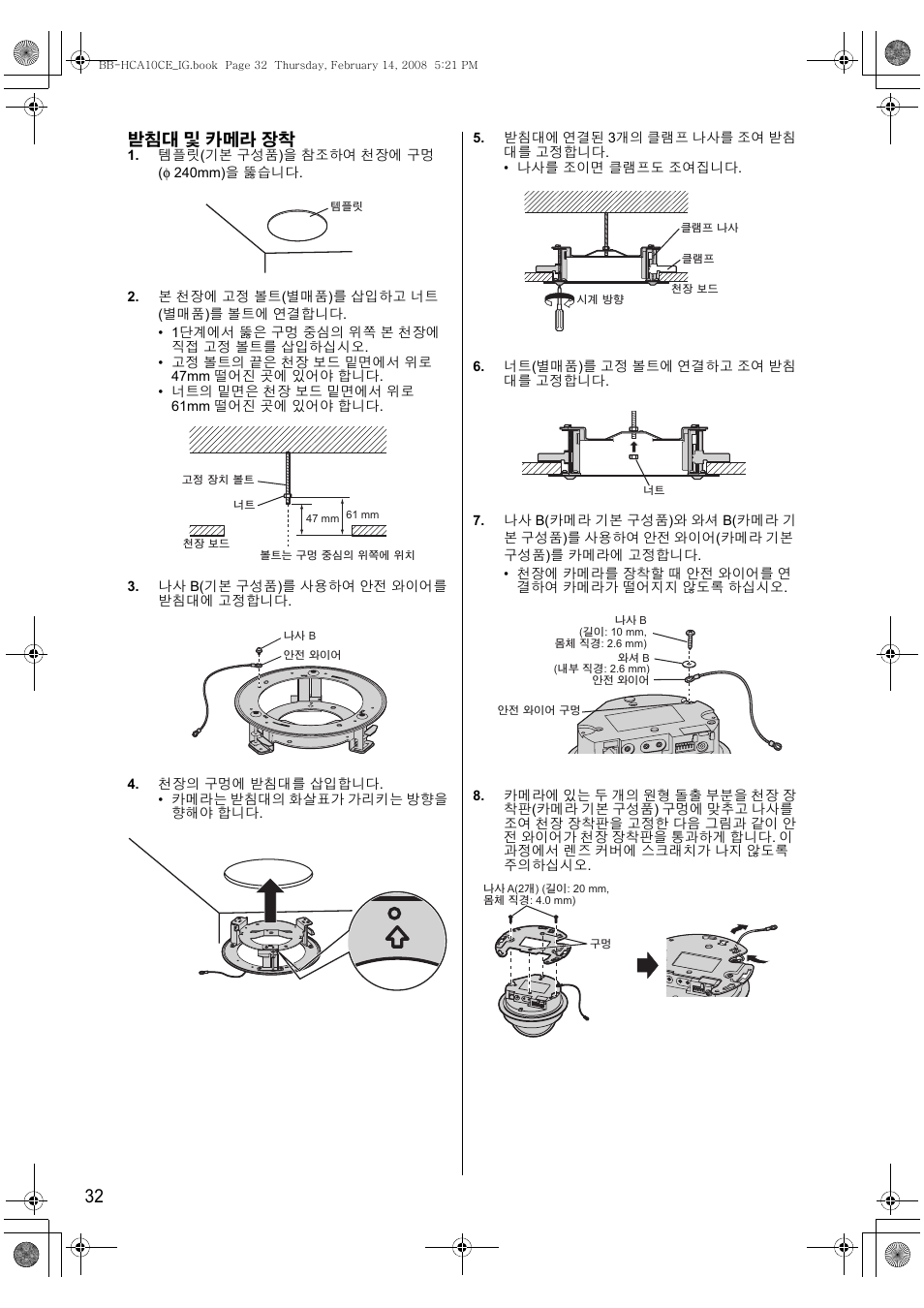 받침대 및 카메라 장착 | Philips BB-HCA10CE User Manual | Page 32 / 36