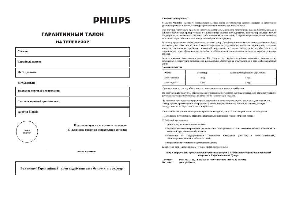 Philips 32PFL9604H User Manual | Page 261 / 263