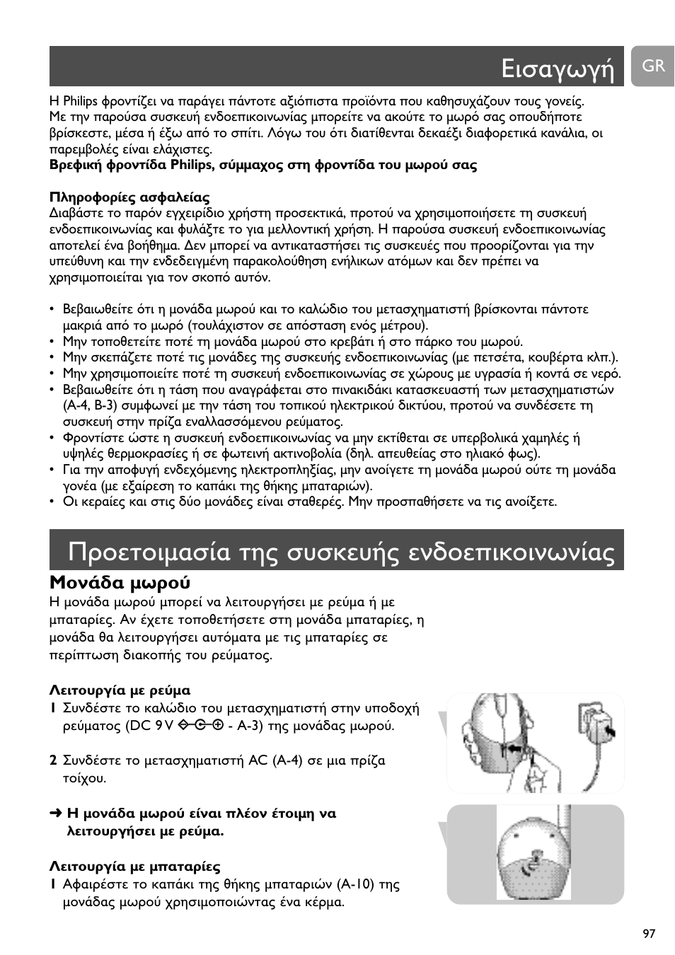 Aa a d a | Philips SCD468 User Manual | Page 97 / 173