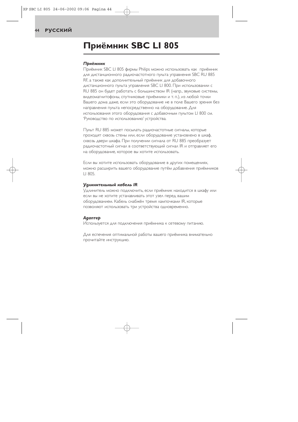 Пpиёмник sbc li 805 | Philips SBCLI805 User Manual | Page 44 / 52