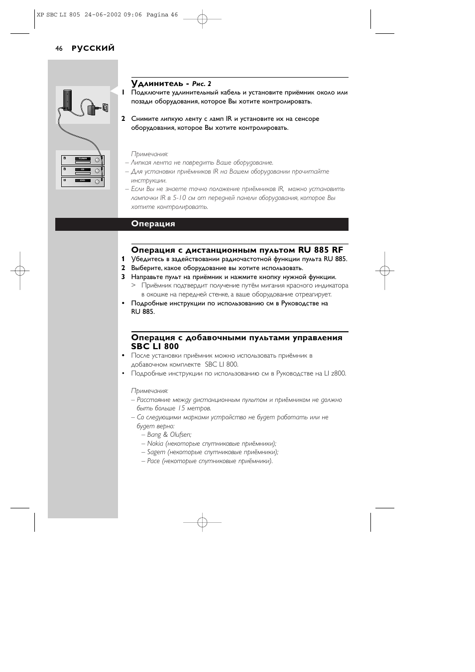 Удлинитель | Philips SBCLI805 User Manual | Page 46 / 52