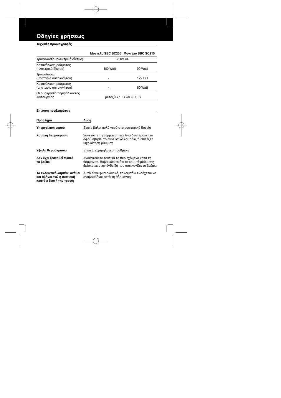 Δηγίες ρήσεως | Philips SBC SC215 User Manual | Page 41 / 63