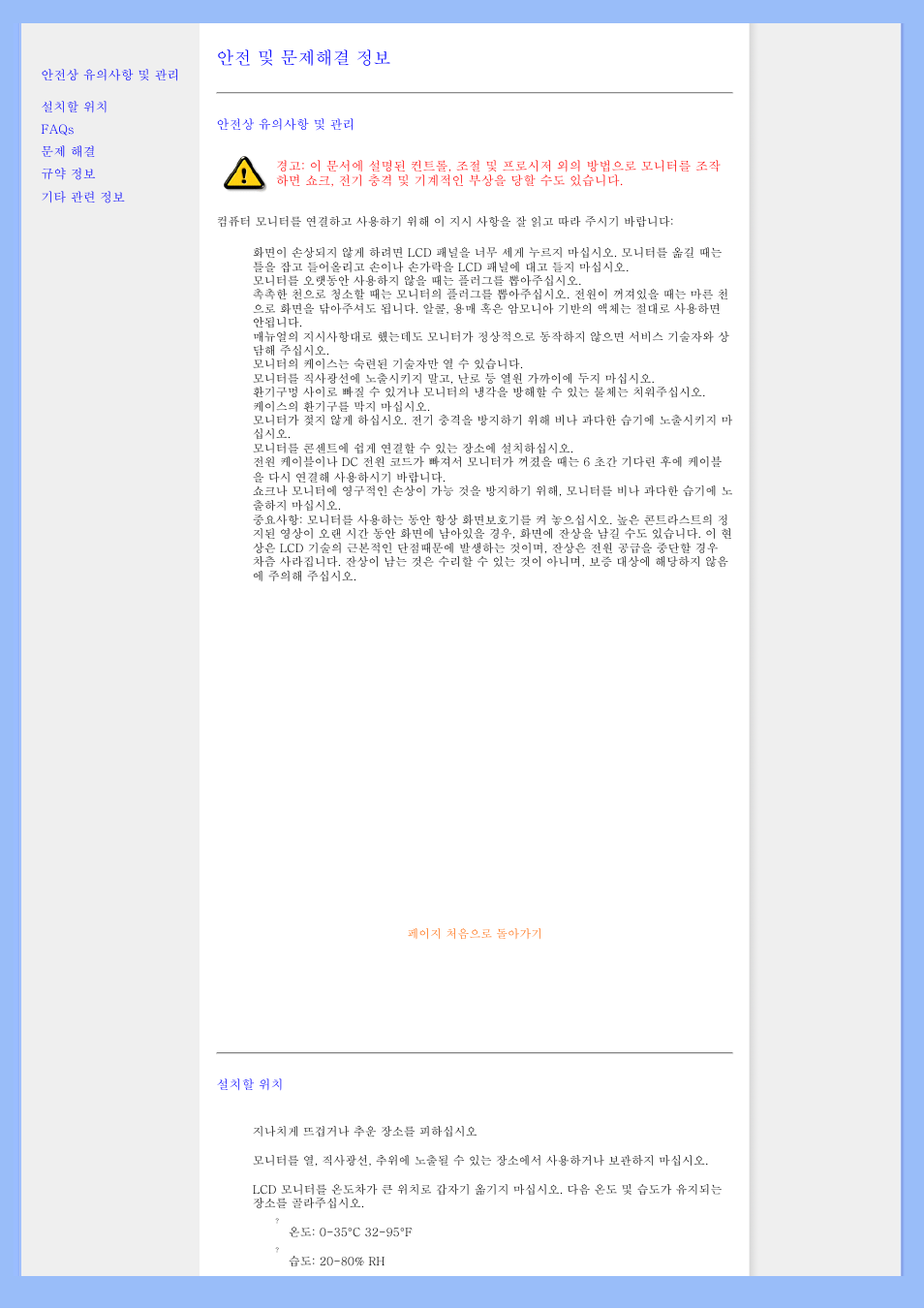 Safety and troubleshooting information, 안전 및 문제해결 정보 | Philips 220VW8 User Manual | Page 2 / 60