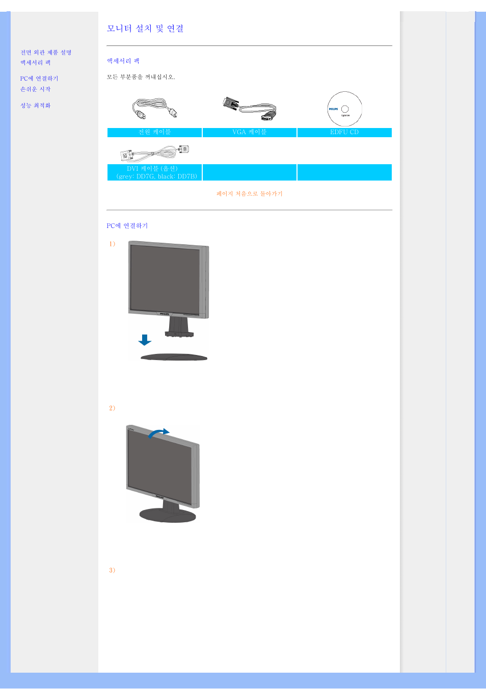 Connecting to your pc, Pc에 연결하기, 모니터 설치 및 연결 | Philips 220VW8 User Manual | Page 31 / 60