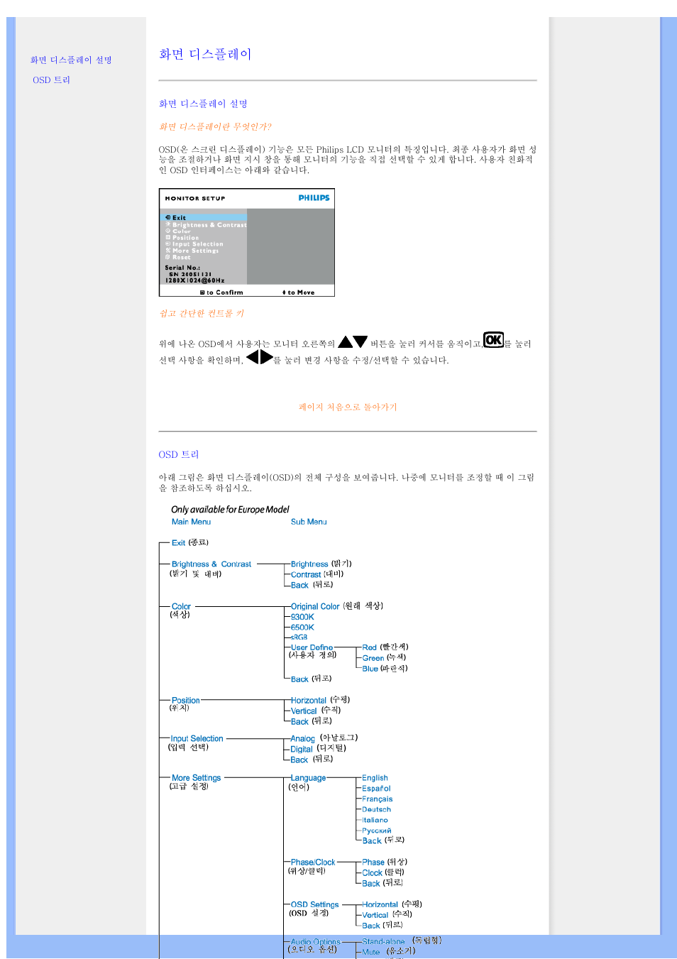 On-screen display, 온 스크린 디스플레이, 는 모니터의 설정 내용을 바꾸는 방법을 설명합니다 | 화면 디스플레이 | Philips 220VW8 User Manual | Page 35 / 60