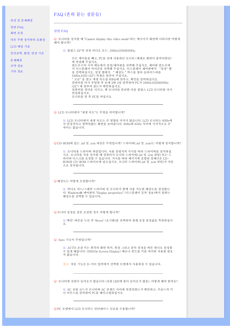 Faqs (frequently asked questions), Faqs, Faq (흔히 묻는 질문들) | Philips 220VW8 User Manual | Page 4 / 60