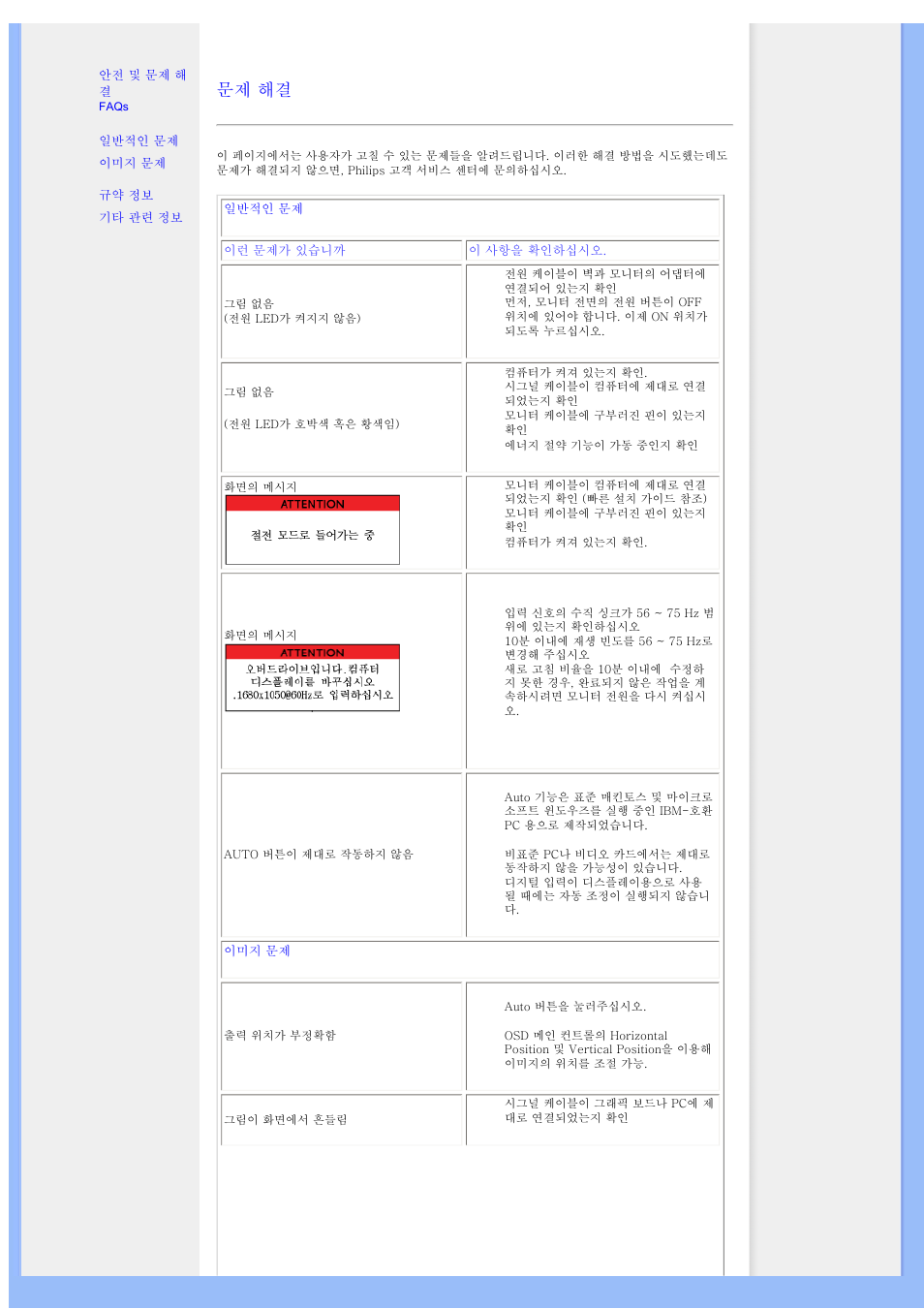 Troubleshooting, 문제 해결, 문제해결 | Philips 220VW8 User Manual | Page 9 / 60