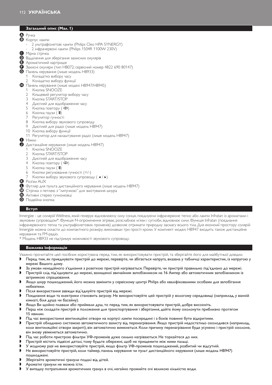 Українська, Загальний опис (мал. 1), Вступ | Важлива інформація | Philips HB933 User Manual | Page 112 / 124