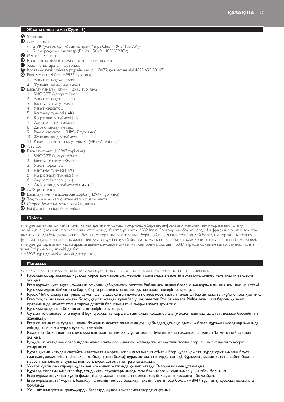 Қазақша, Жалпы сипаттама (cурет 1), Кіріспе | Маңызды | Philips HB933 User Manual | Page 47 / 124