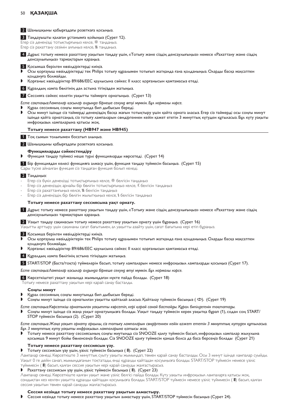 Тотығу немесе рахаттану (hb947 және hb945), Функцияларды сәйкестендіру, Тотығу немесе рахаттану сессиясына уақт орнату | Соңғы минут, Тотығу немесе рахаттану сессиясын үзу | Philips HB933 User Manual | Page 50 / 124