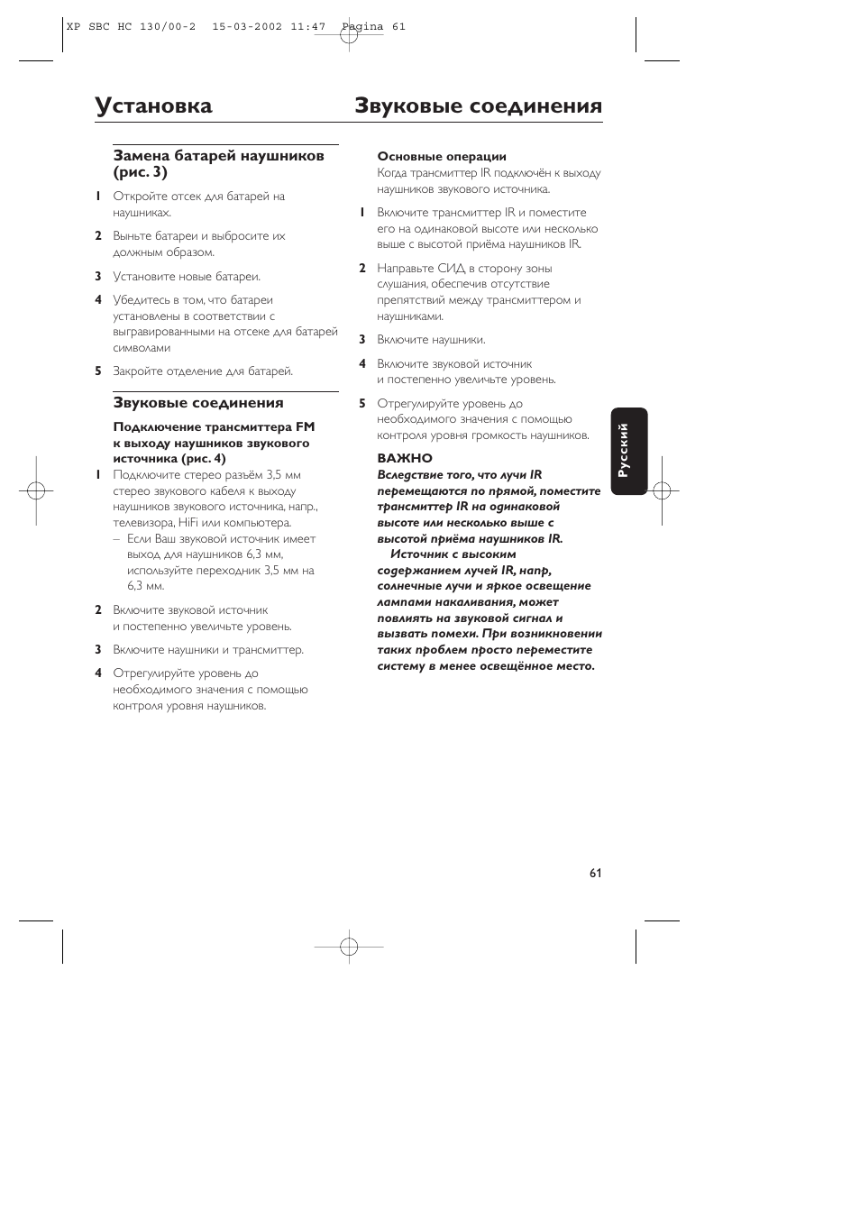 Установка звуковые соединения | Philips SBC HC130 User Manual | Page 61 / 86