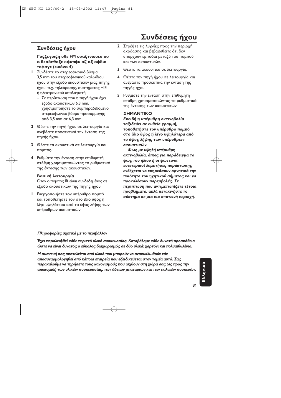 Philips SBC HC130 User Manual | Page 81 / 86