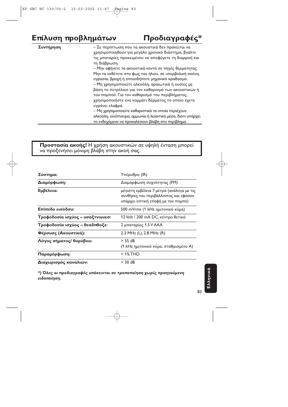 Philips SBC HC130 User Manual | Page 83 / 86