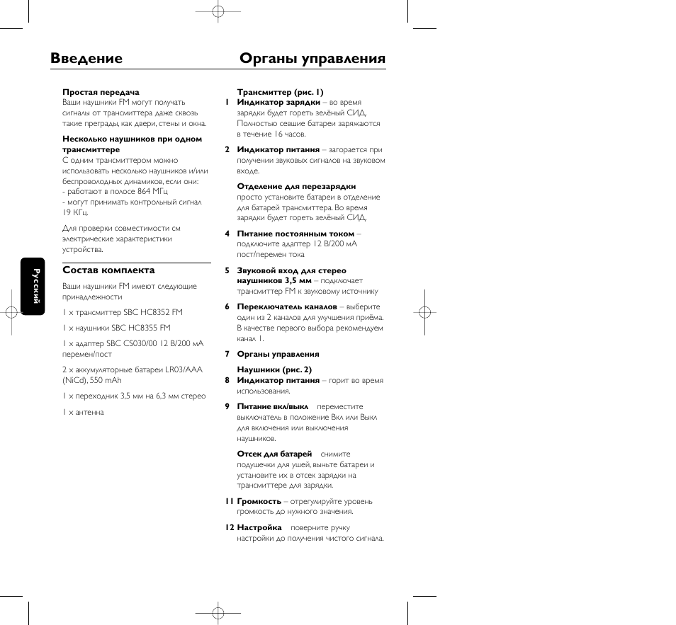 Введение оpганы упpавления | Philips HC8350 User Manual | Page 82 / 117
